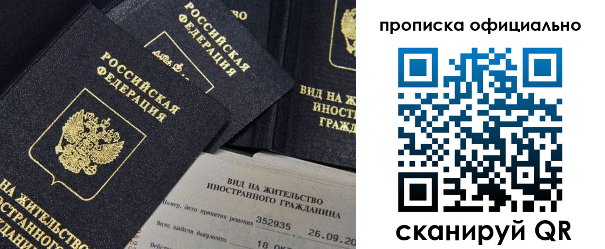 прописка для работы в Харабали